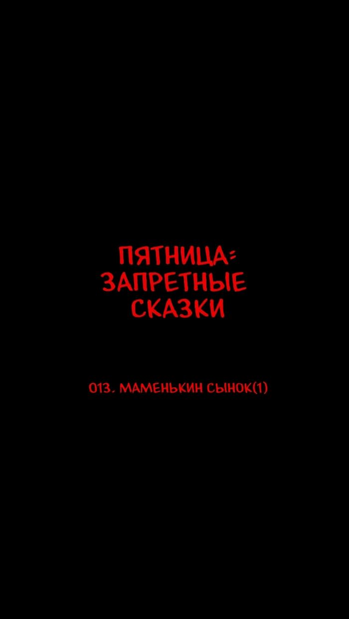 Манга Пятница: Время страшных историй - Глава 13 Страница 26