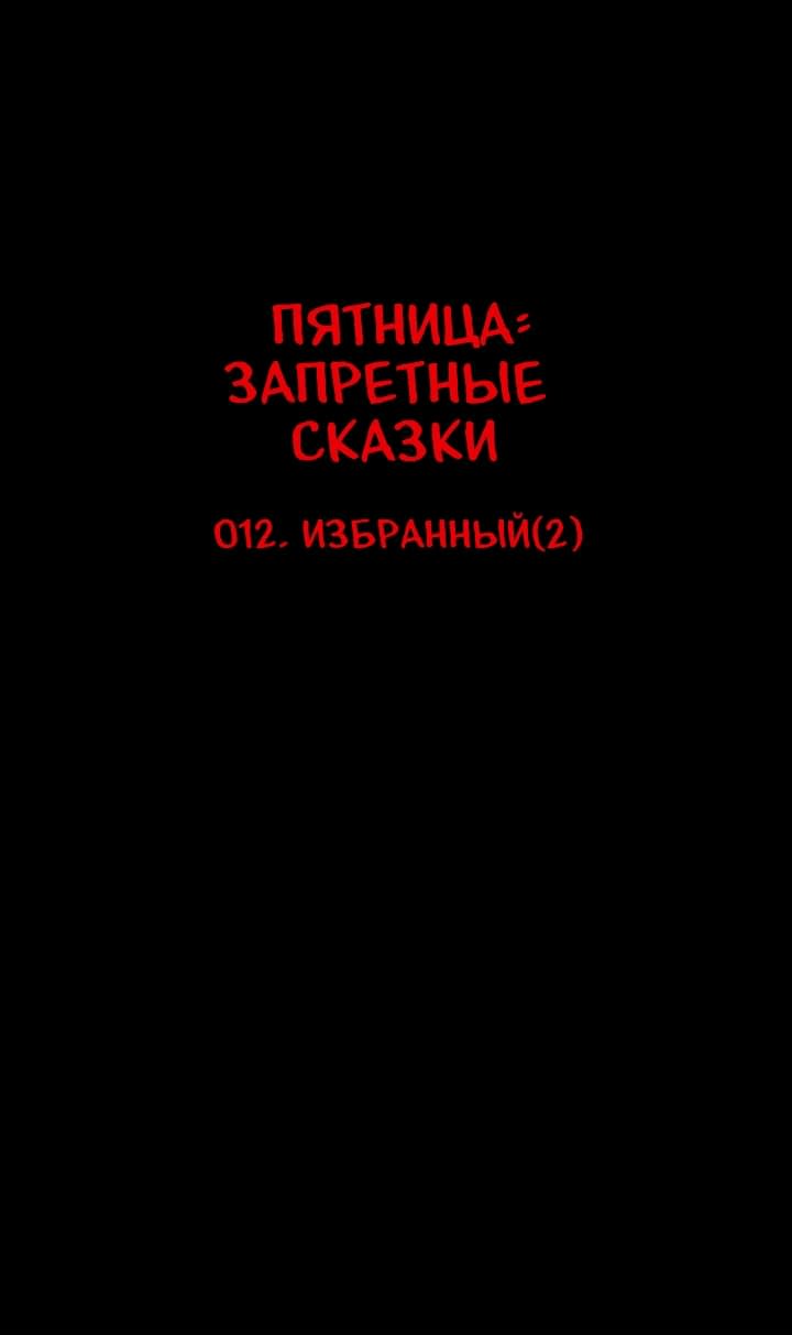 Манга Пятница: Время страшных историй - Глава 12 Страница 23