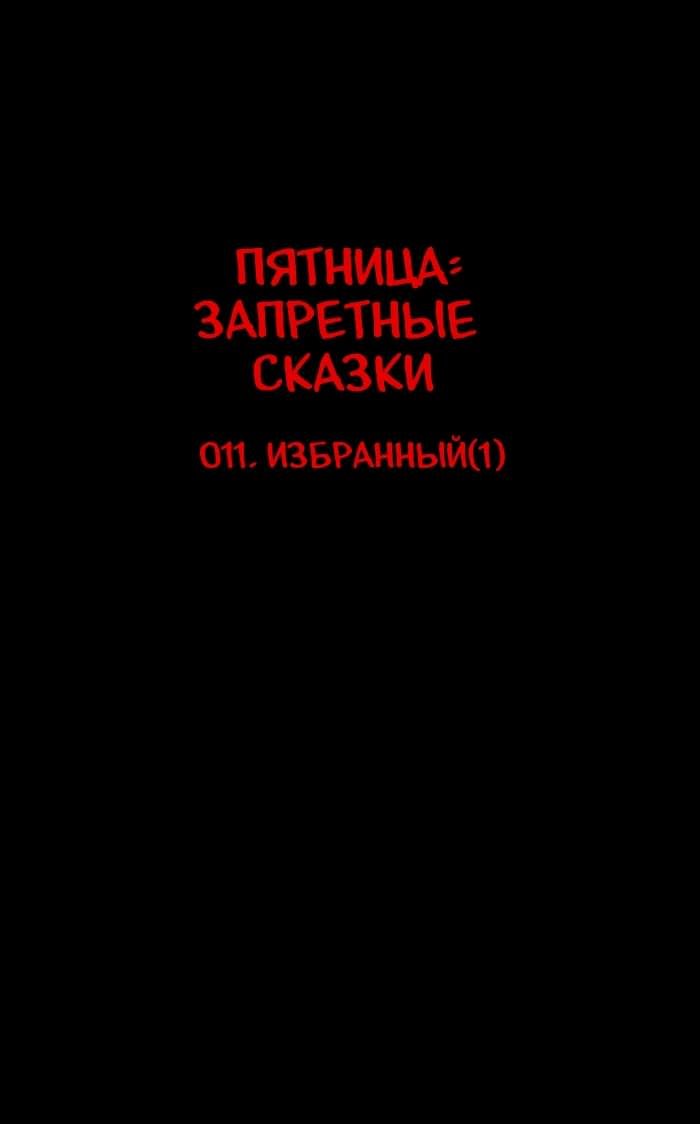 Манга Пятница: Время страшных историй - Глава 11 Страница 15