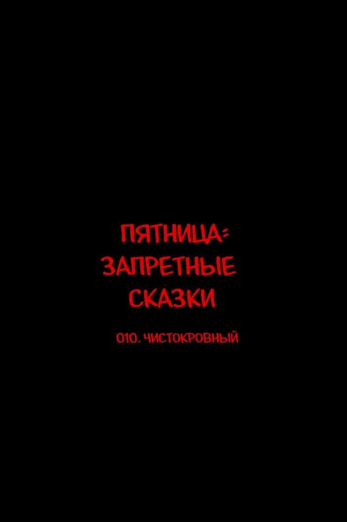 Манга Пятница: Время страшных историй - Глава 10 Страница 34