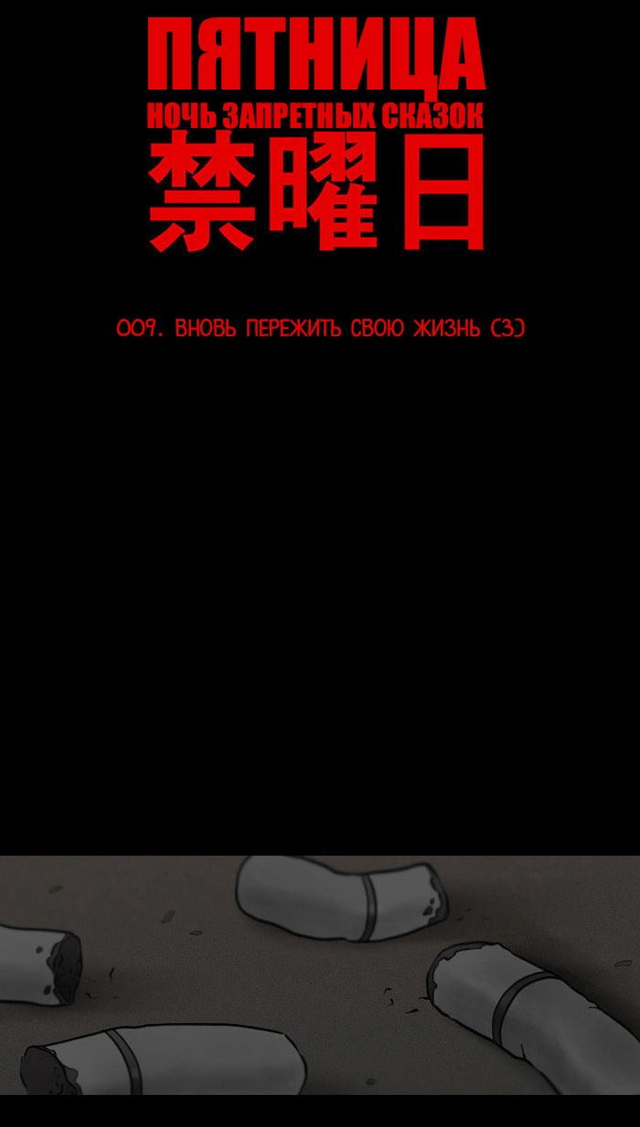 Манга Пятница: Время страшных историй - Глава 9 Страница 8