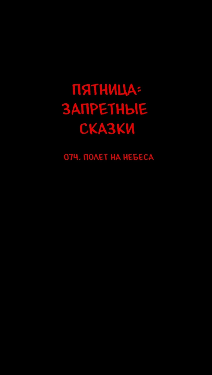 Манга Пятница: Время страшных историй - Глава 74 Страница 13