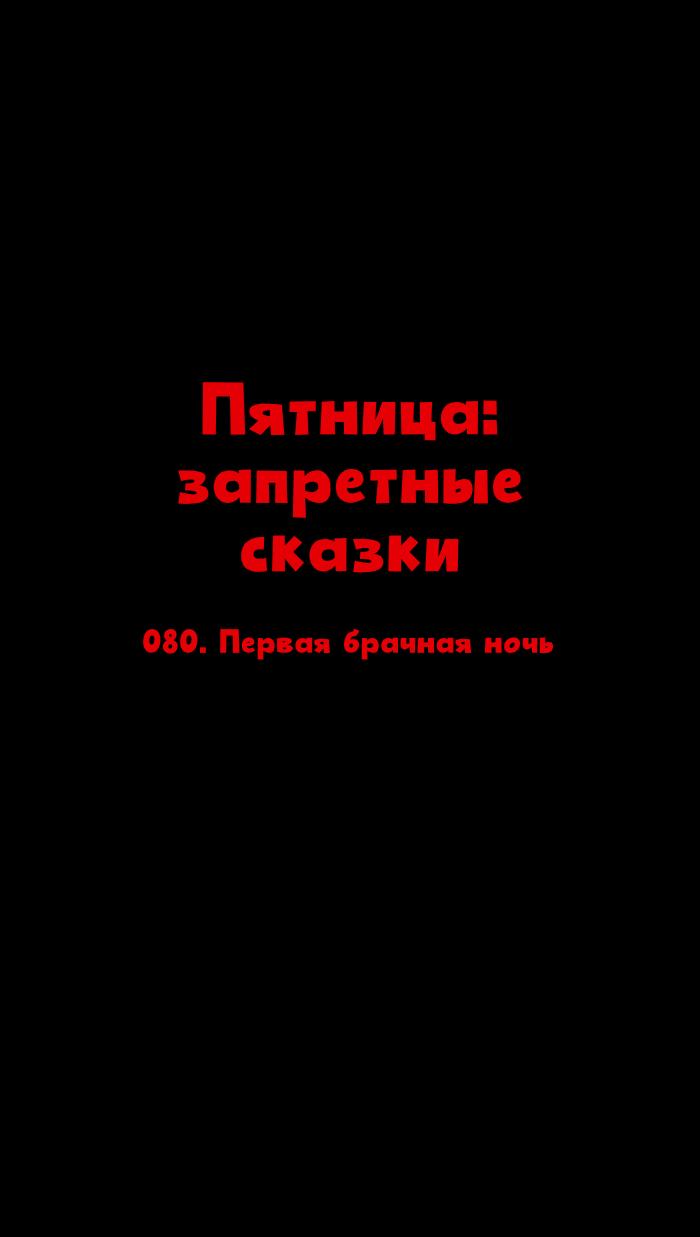 Манга Пятница: Время страшных историй - Глава 80 Страница 19
