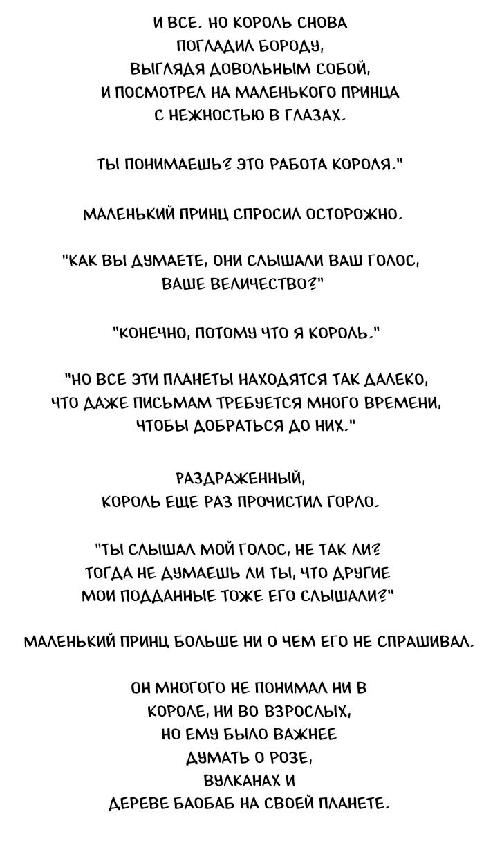 Манга Пятница: Время страшных историй - Глава 79 Страница 19