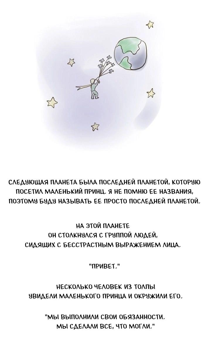 Манга Пятница: Время страшных историй - Глава 79 Страница 20