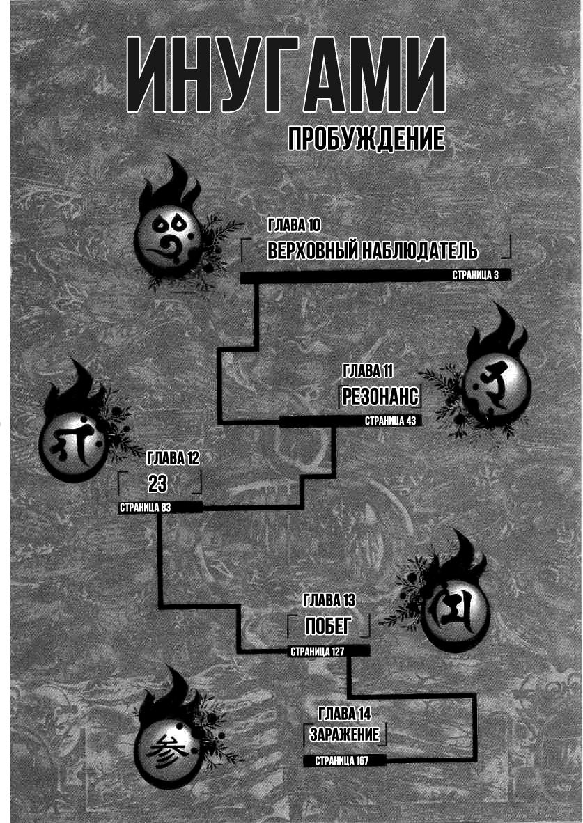 Манга Инугами - Глава 10 Страница 3