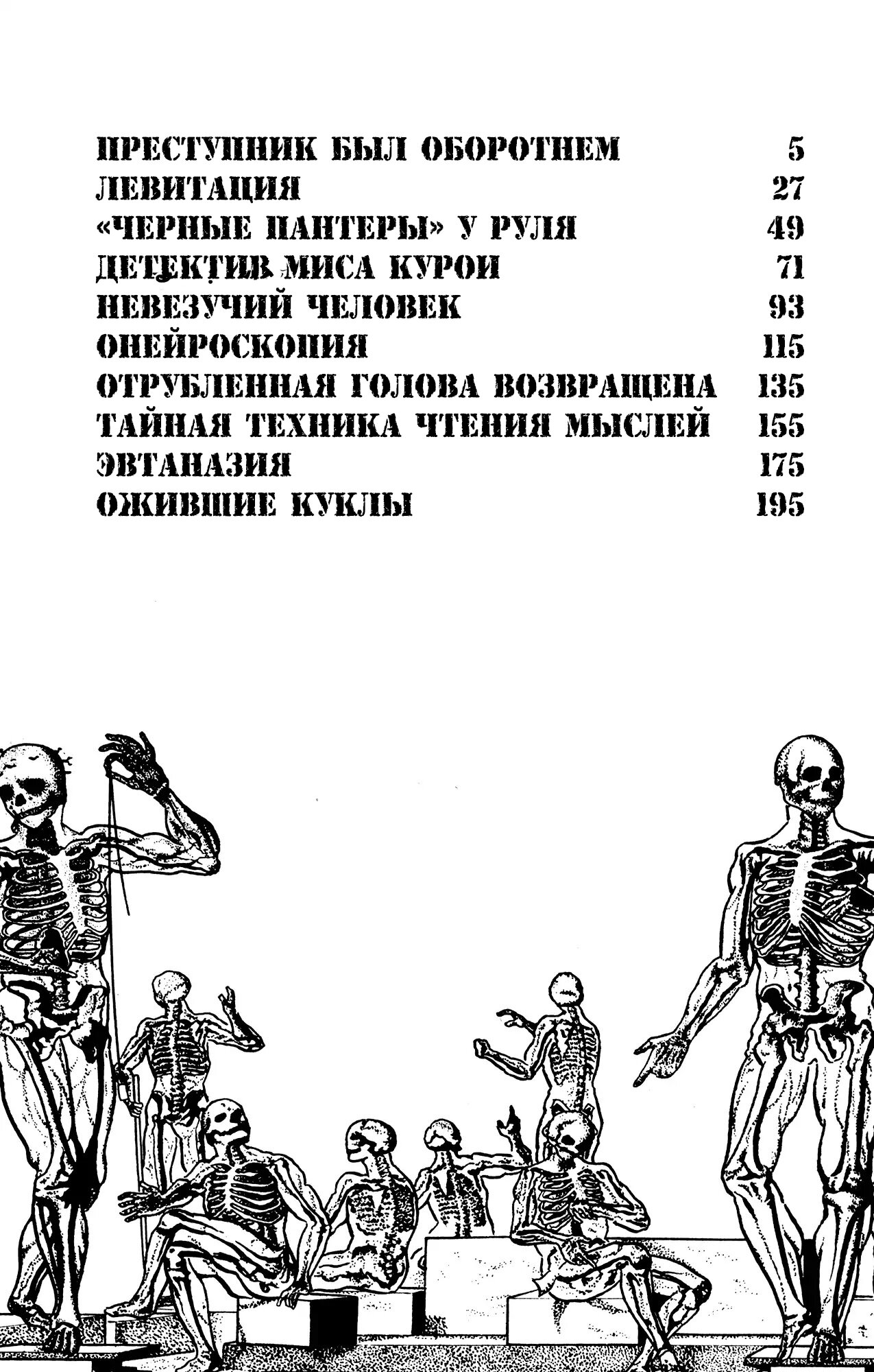 Манга Эко Эко Азарак - Глава 40 Страница 4