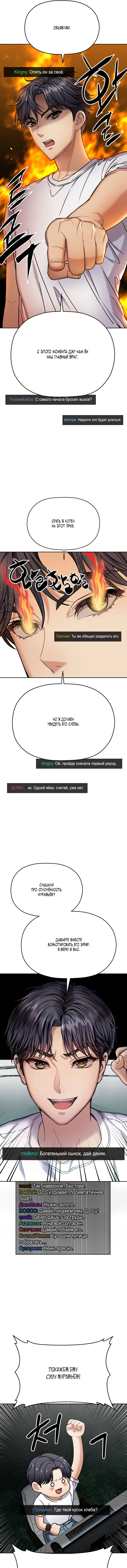 Манга Флекс - Глава 8 Страница 22