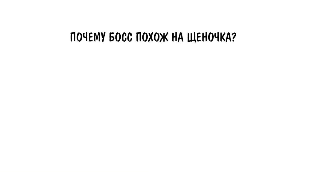 Манга Бесконечный побег: мой пугающий возлюбленный - Глава 12 Страница 53