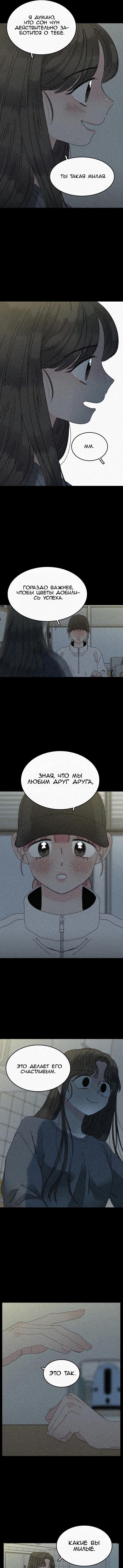 Манга Песнь Розы - Глава 14 Страница 2