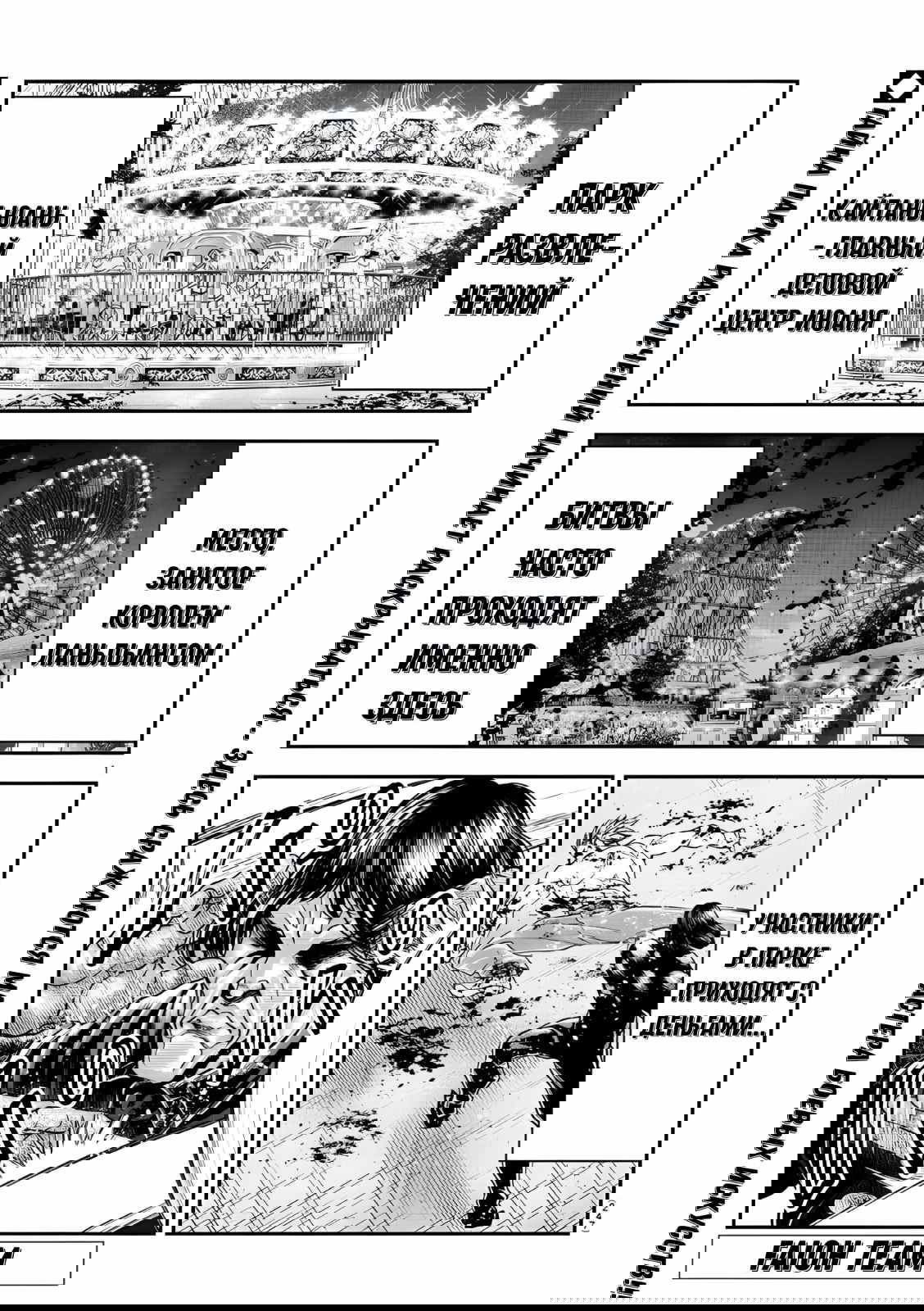 Манга Парк развлечений: История Баки - Глава 20 Страница 1