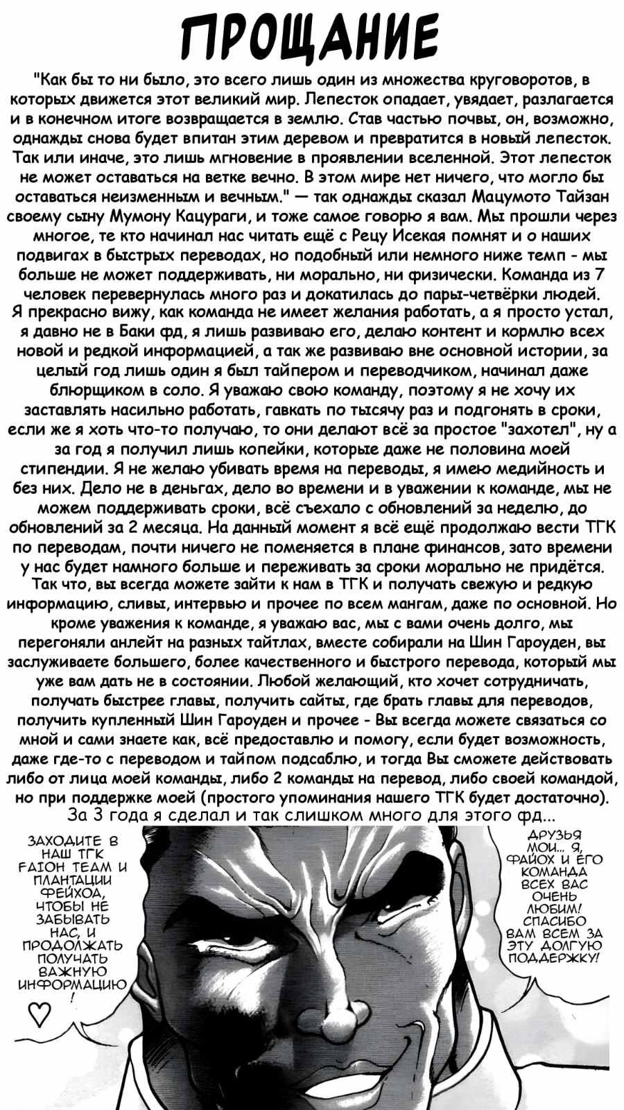 Манга Парк развлечений: История Баки - Глава 37 Страница 38