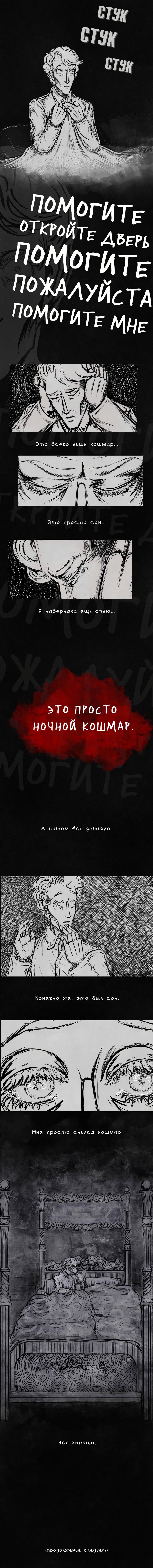 Манга Истории о жутком - Глава 31 Страница 2