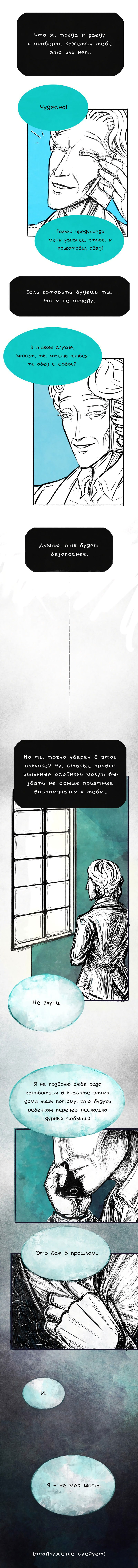 Манга Истории о жутком - Глава 25 Страница 2