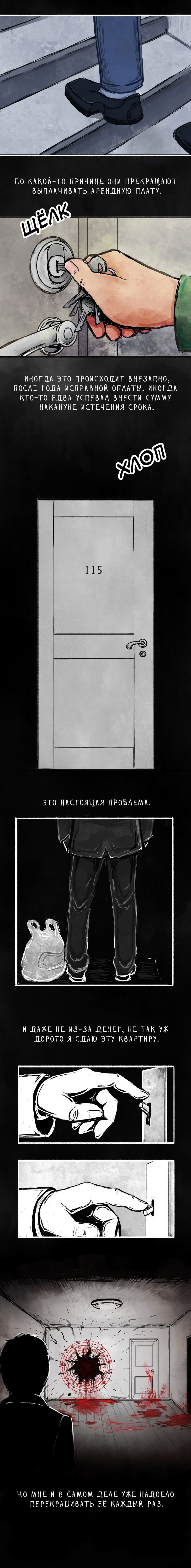 Манга Истории о жутком - Глава 16 Страница 2