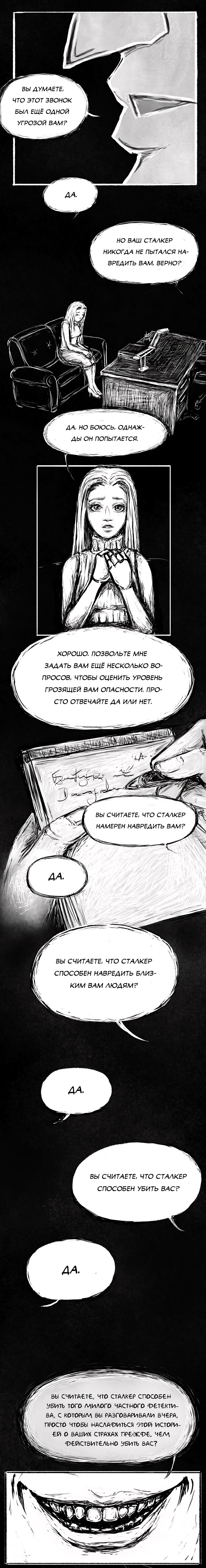 Манга Истории о жутком - Глава 15 Страница 3