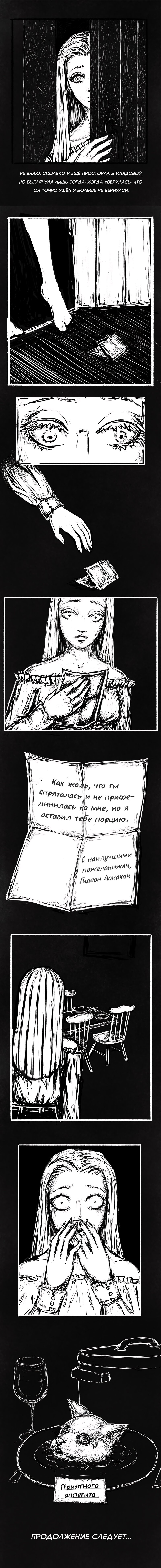 Манга Истории о жутком - Глава 13 Страница 4