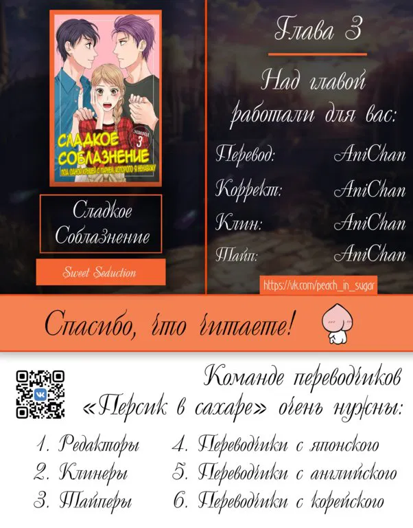 Манга Сладкое соблазнение: под одной крышей с парнем, которого я ненавижу - Глава 3 Страница 26