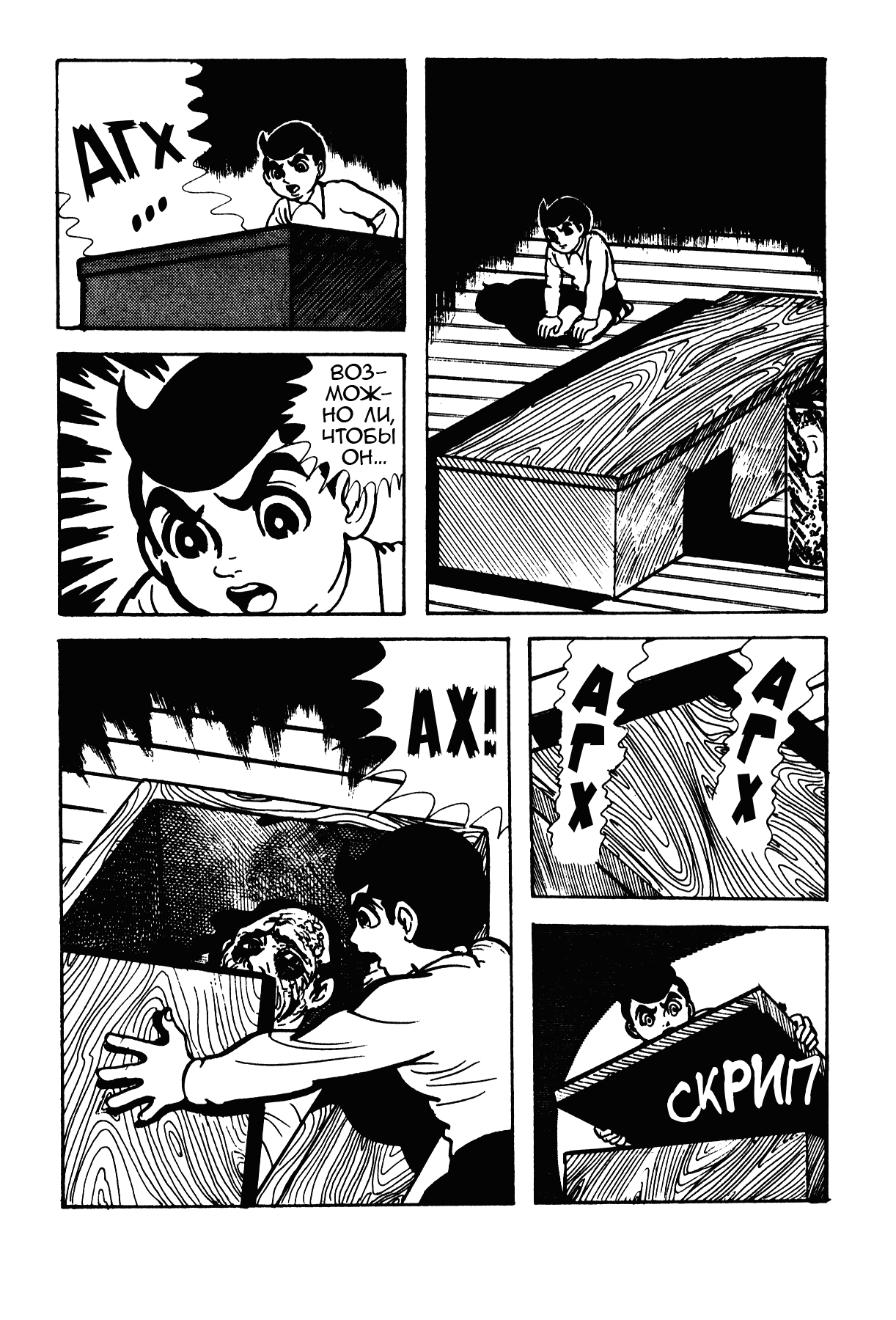 Манга Мальчик с кошачьими глазами - Глава 1 Страница 42