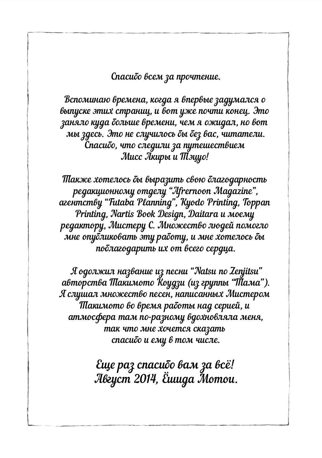 Манга В преддверии лета - Глава 35 Страница 33