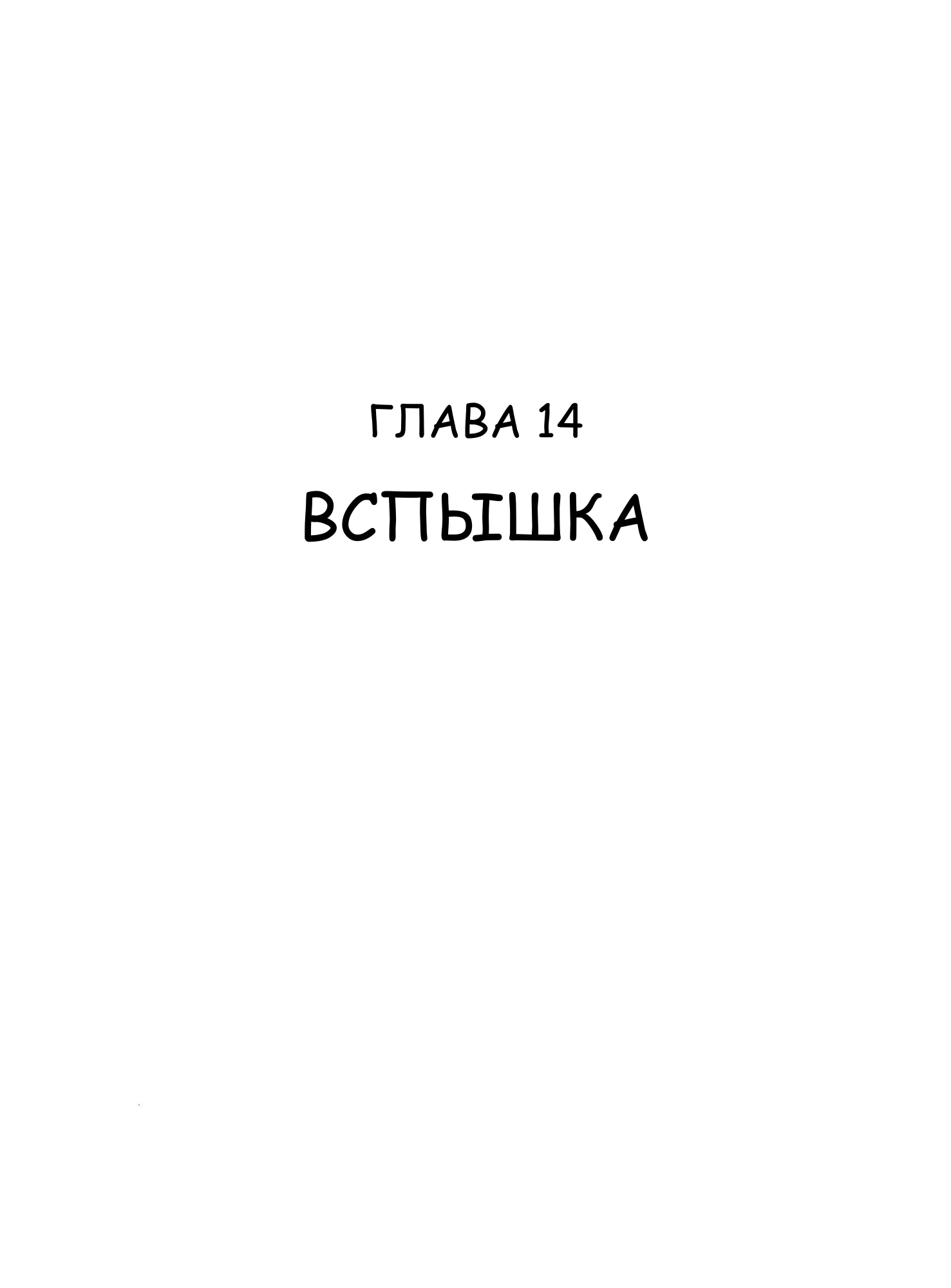 Манга Ода Кирихито - Глава 14 Страница 1