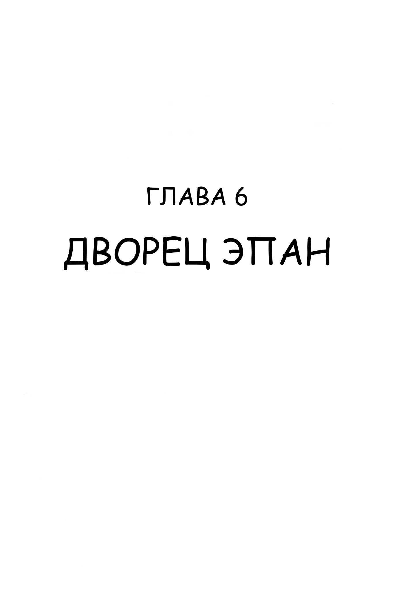 Манга Ода Кирихито - Глава 6 Страница 1