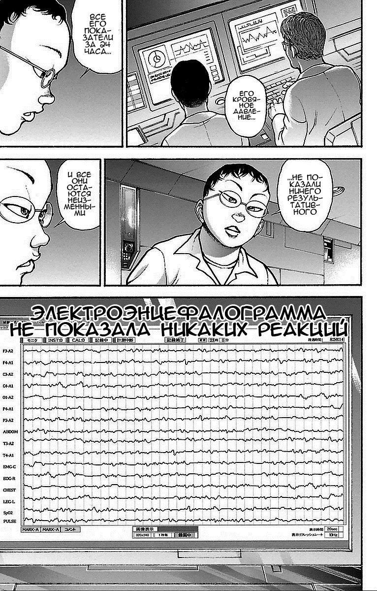 Манга Путь Баки - Глава 11 Страница 14