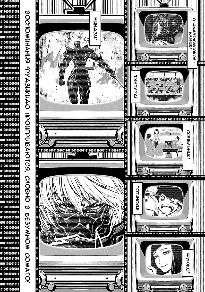 Манга Ниндзя Слеер: Киото - ад на земле - Глава 7 Страница 8