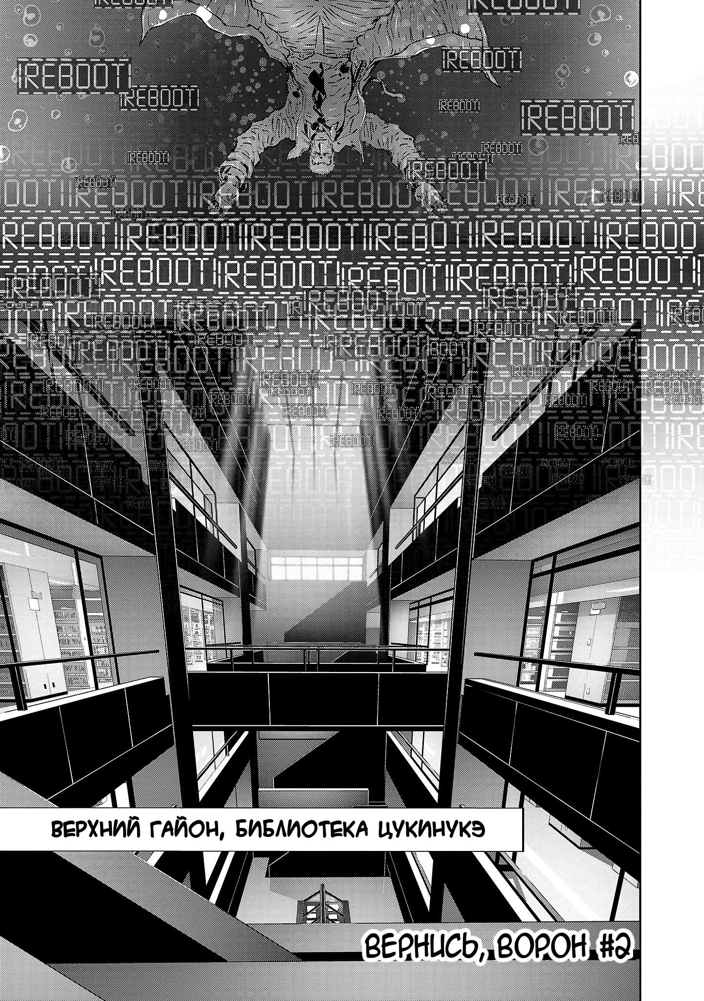 Манга Ниндзя Слеер: Киото - ад на земле - Глава 52 Страница 1