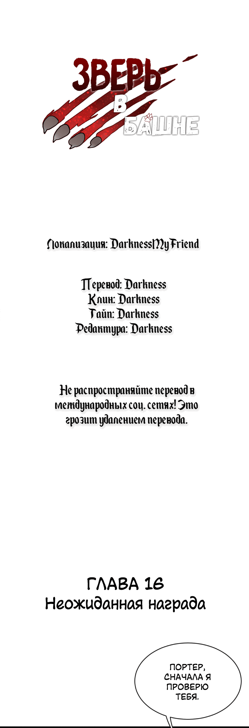 Манга Зверь в башне - Глава 16 Страница 1