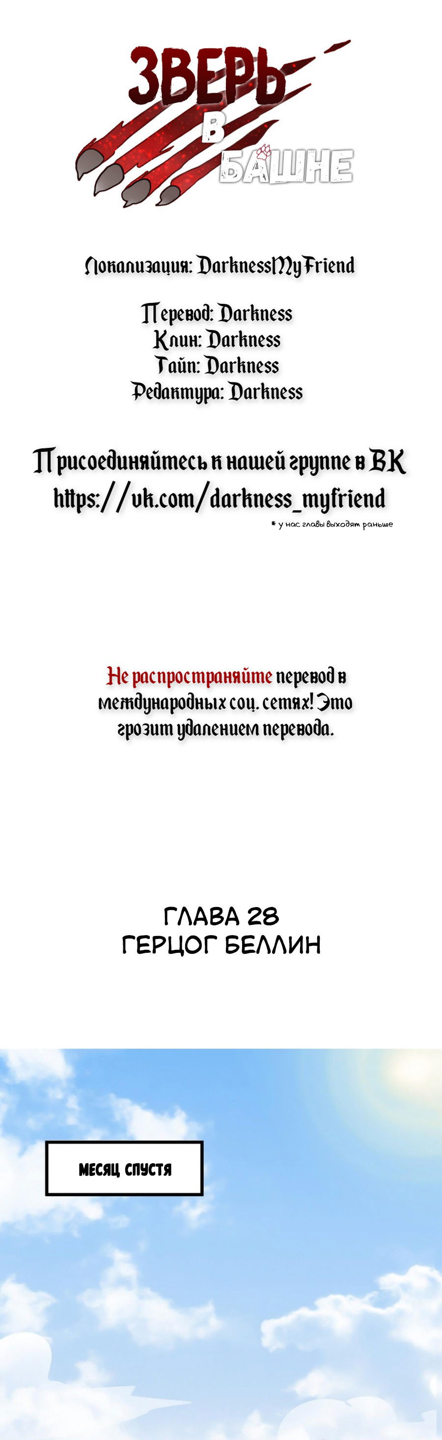 Манга Зверь в башне - Глава 28 Страница 1