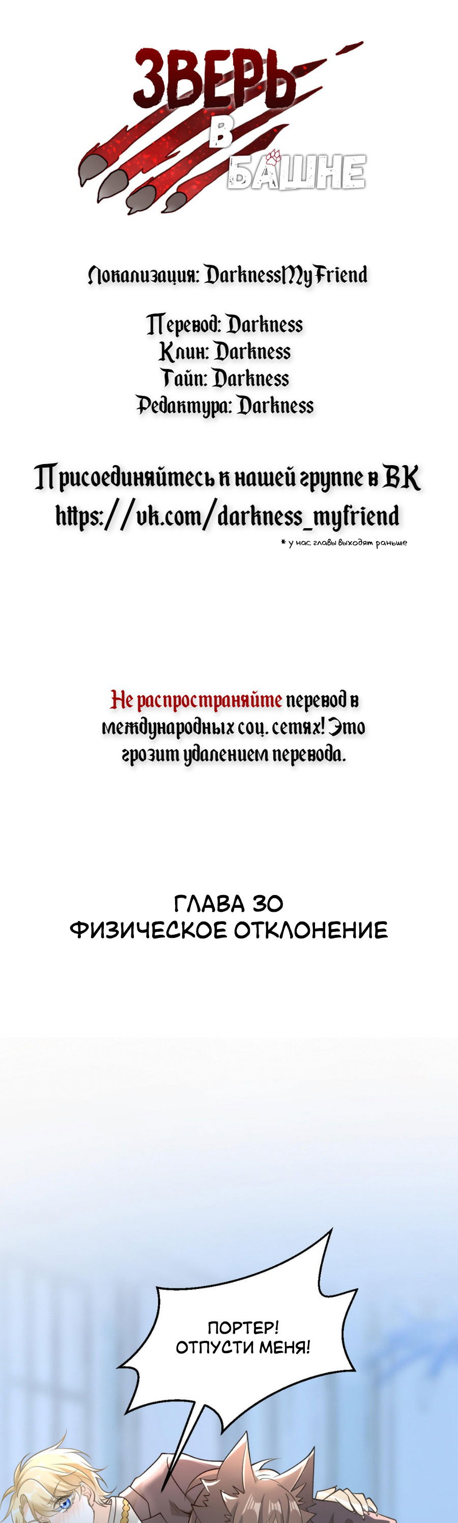 Манга Зверь в башне - Глава 30 Страница 1