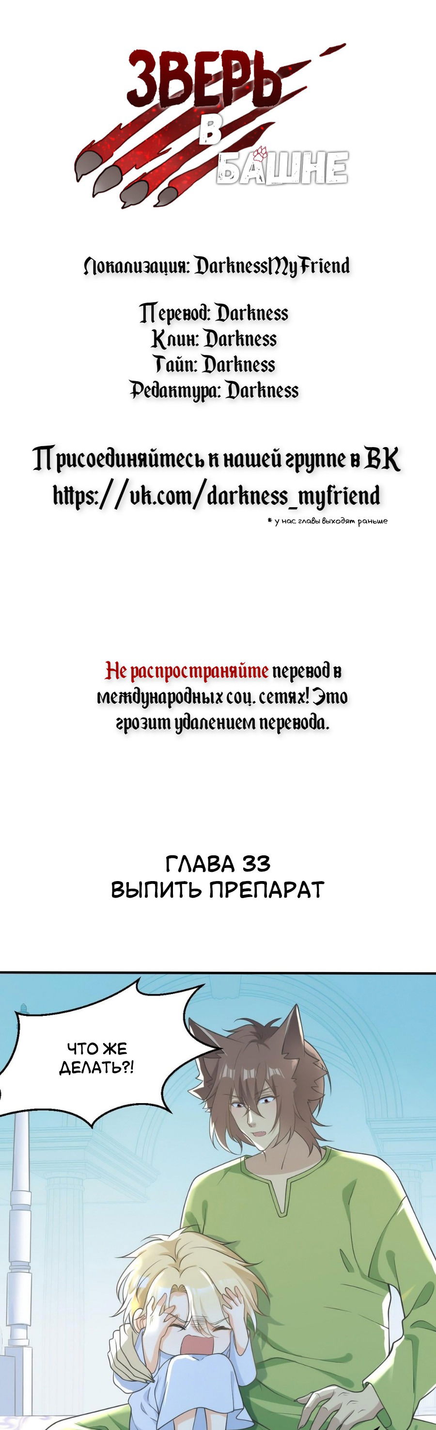 Манга Зверь в башне - Глава 33 Страница 1