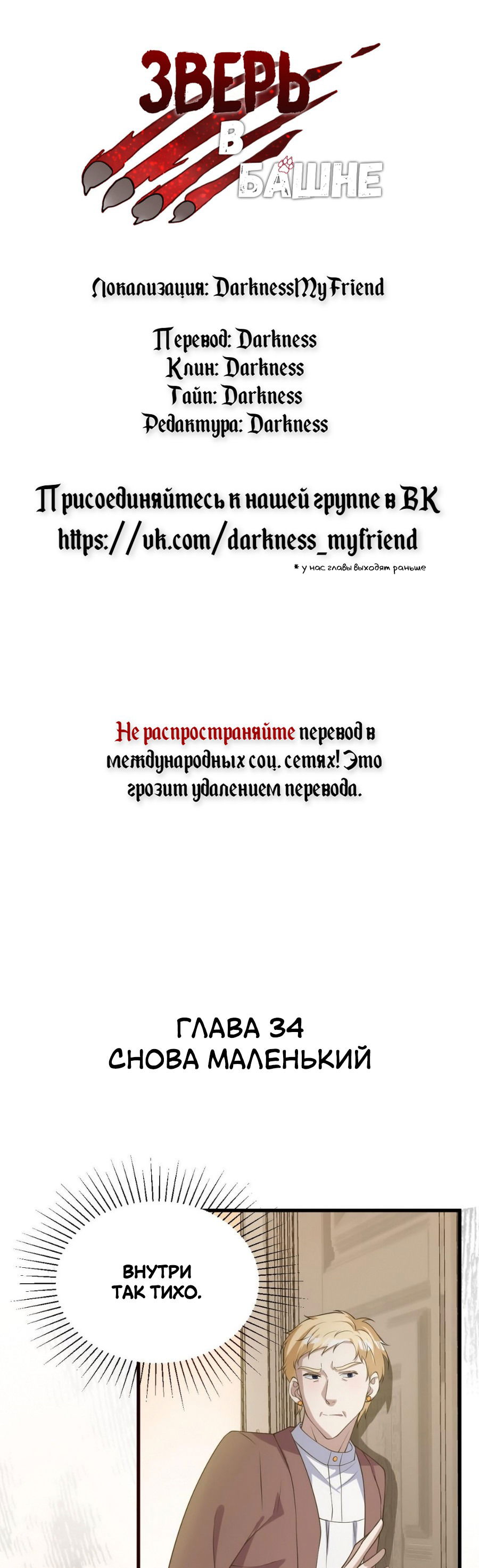 Манга Зверь в башне - Глава 34 Страница 1