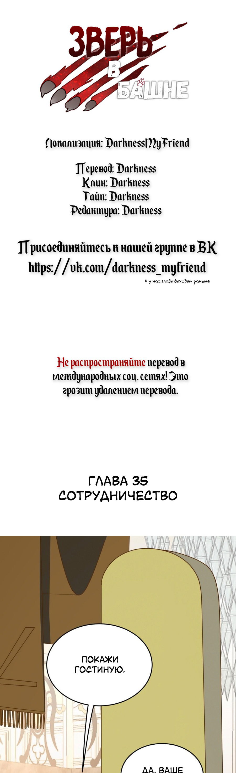 Манга Зверь в башне - Глава 35 Страница 1