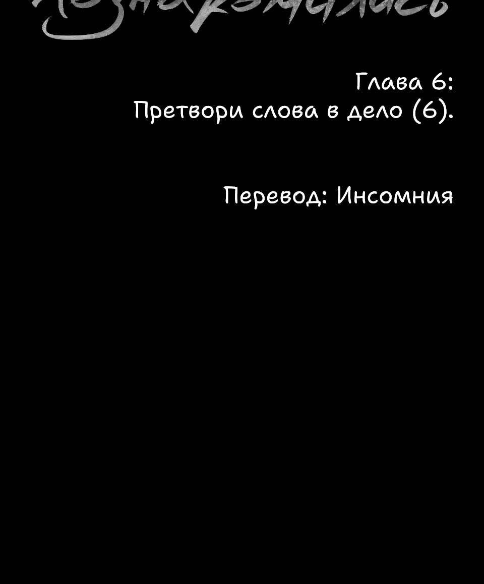 Манга Когда мы познакомились - Глава 6 Страница 62