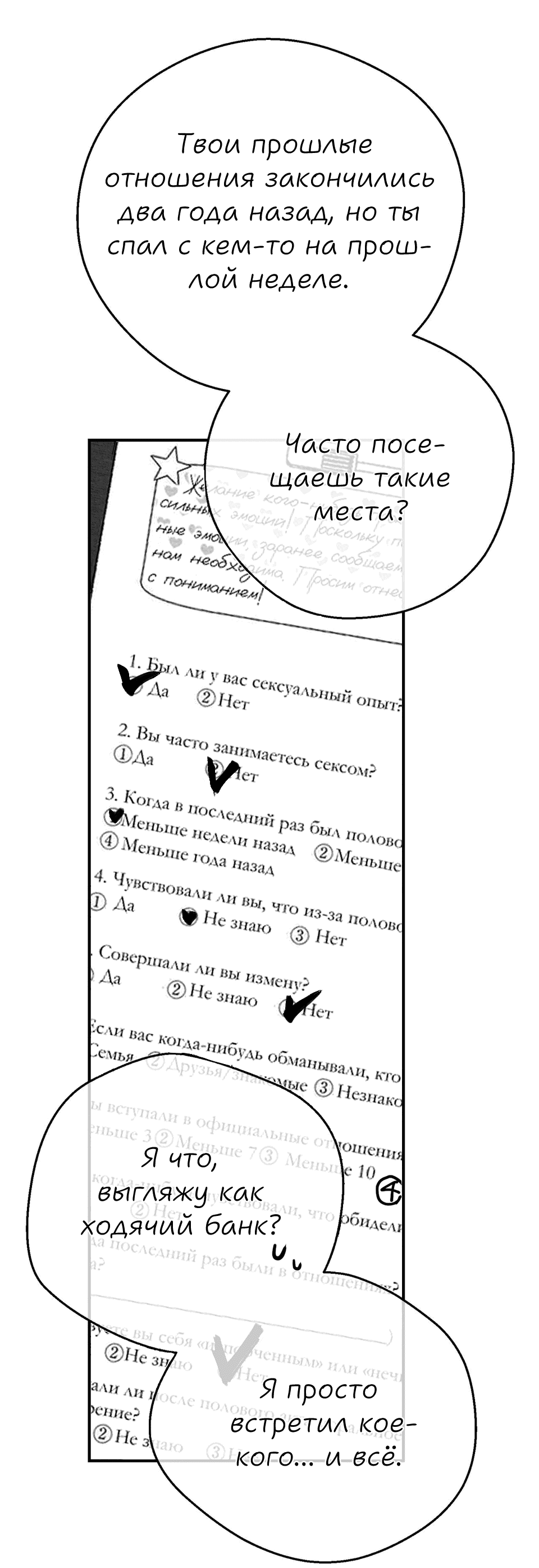 Манга Когда мы познакомились - Глава 7 Страница 11