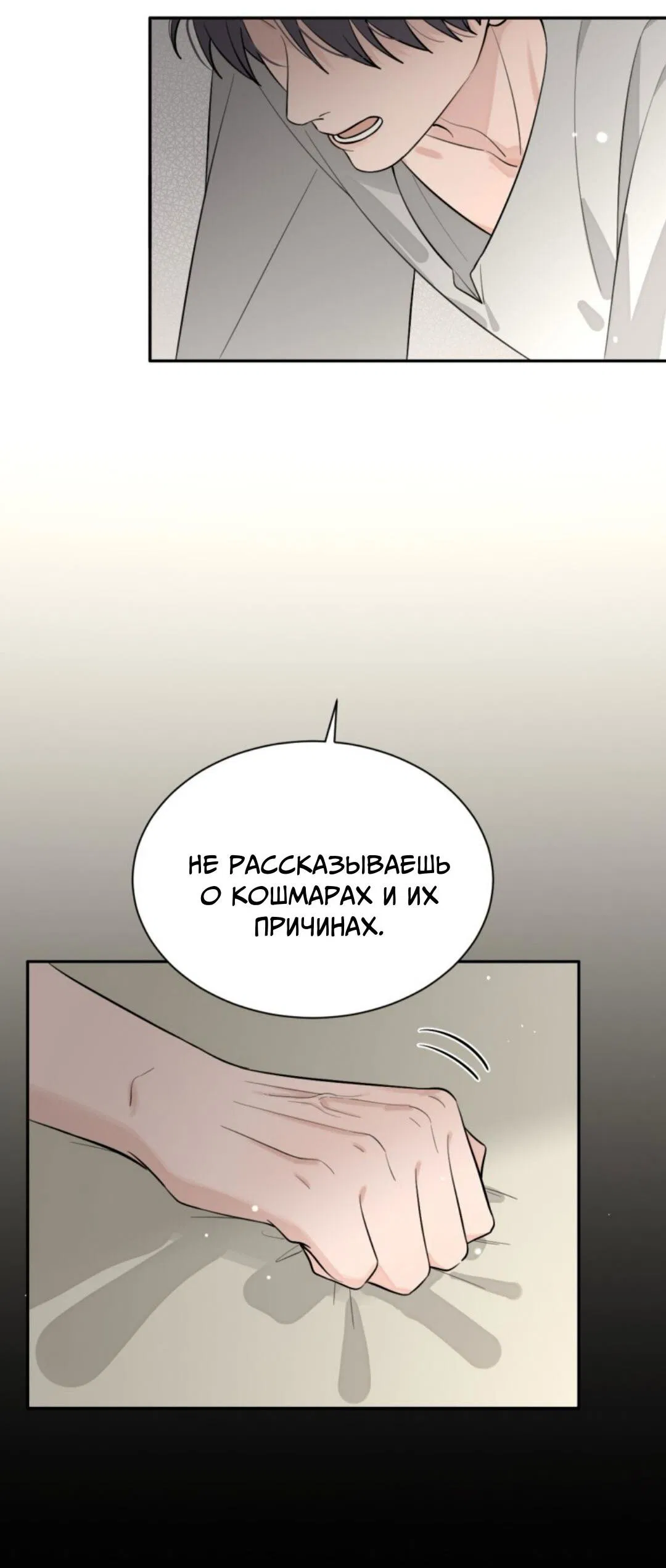 Манга Плохой пёс - Глава 55 Страница 11