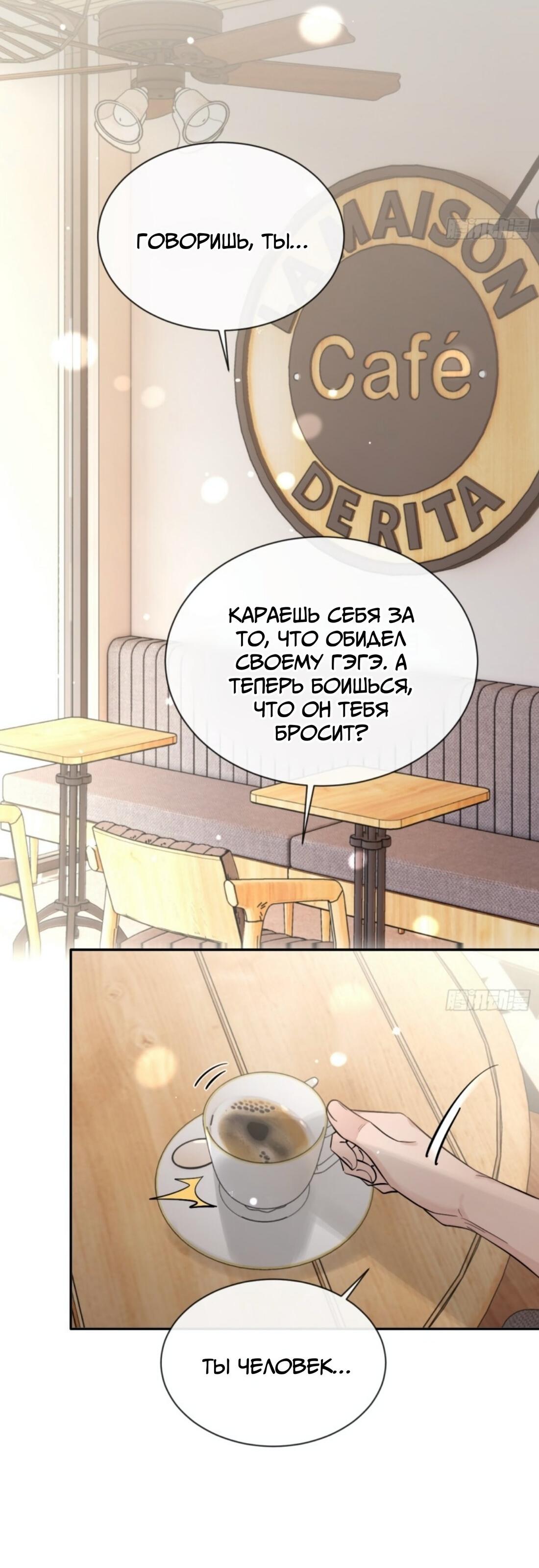 Манга Плохой пёс - Глава 57 Страница 14