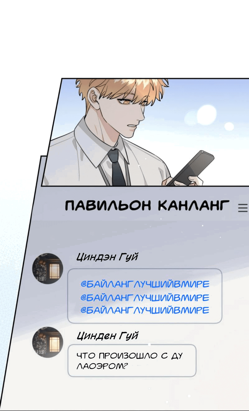 Манга Плохой пёс - Глава 68 Страница 11