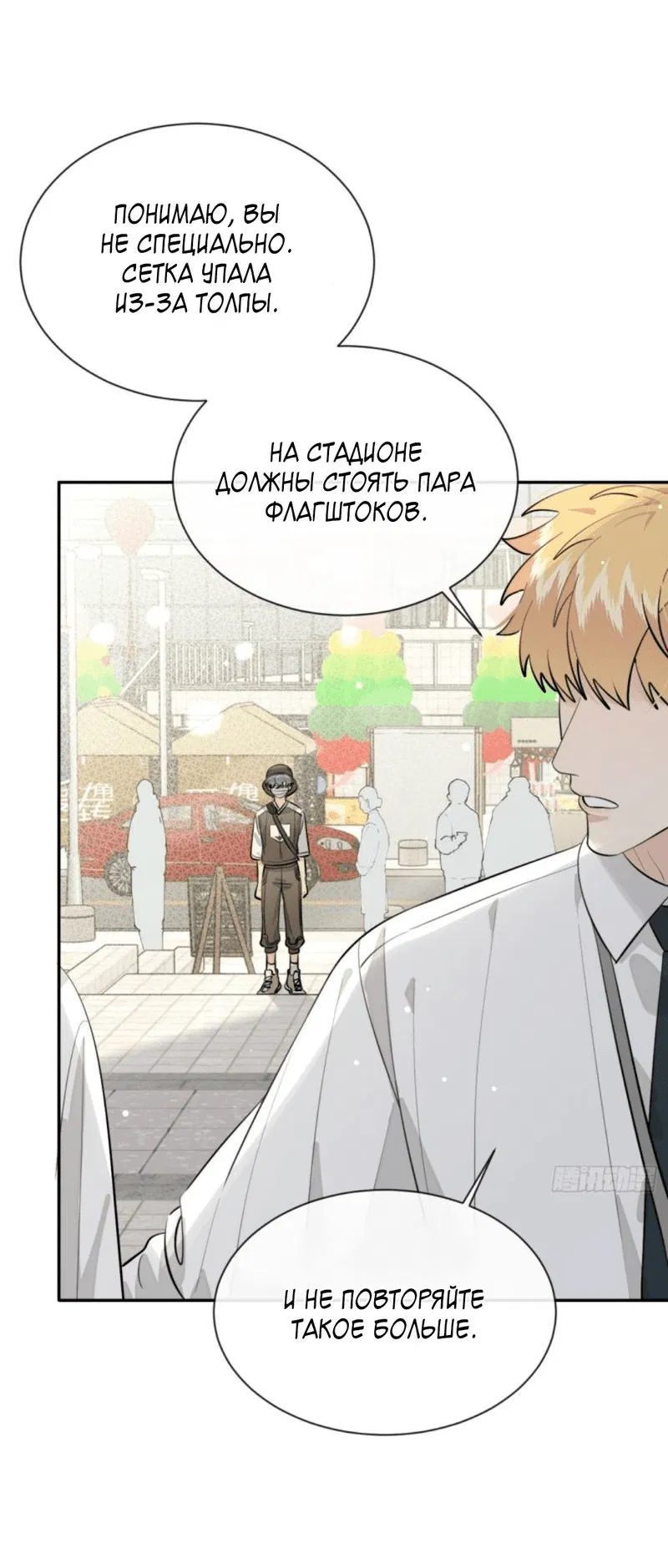 Манга Плохой пёс - Глава 71 Страница 28