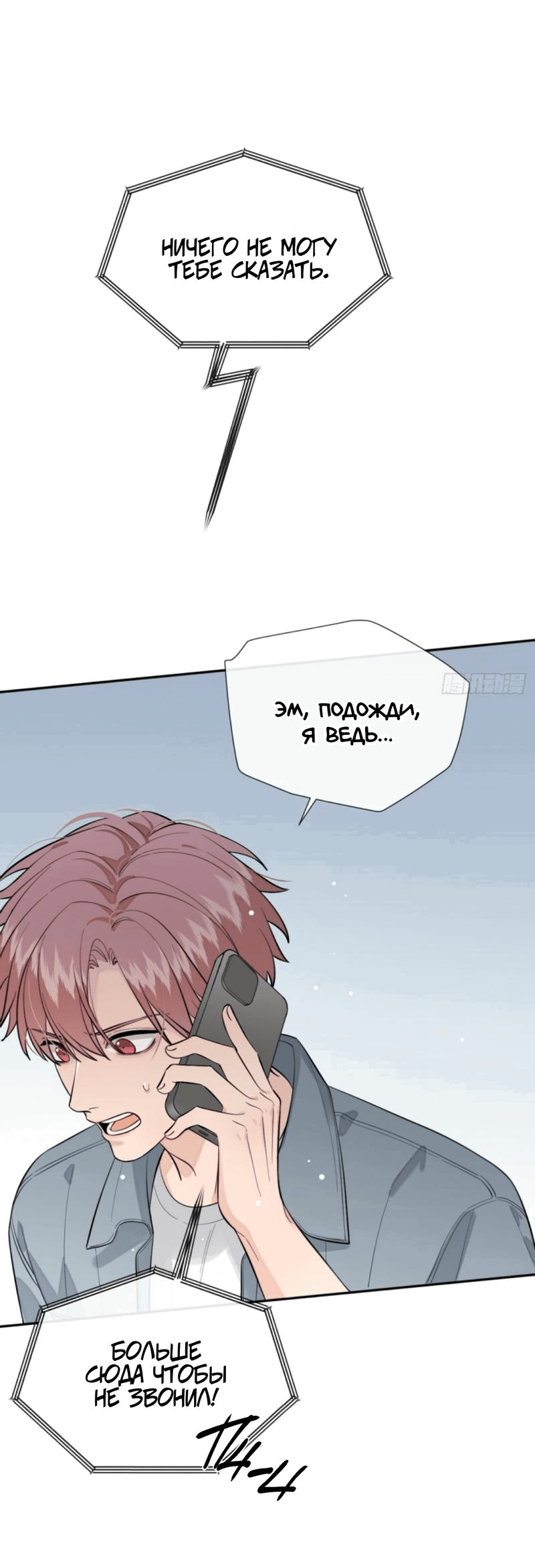 Манга Плохой пёс - Глава 70 Страница 2