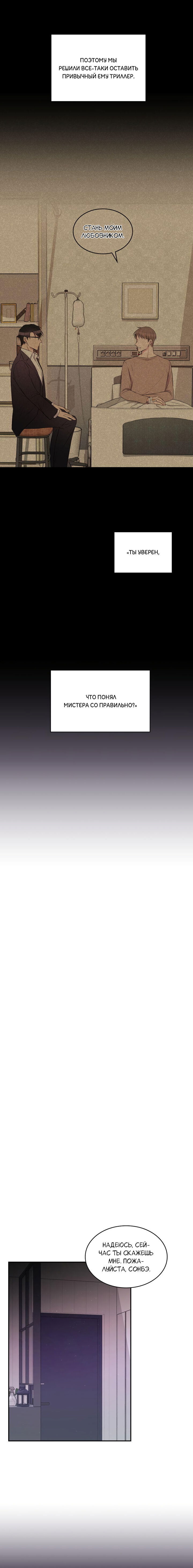 Манга Роман по контракту - Глава 23 Страница 3