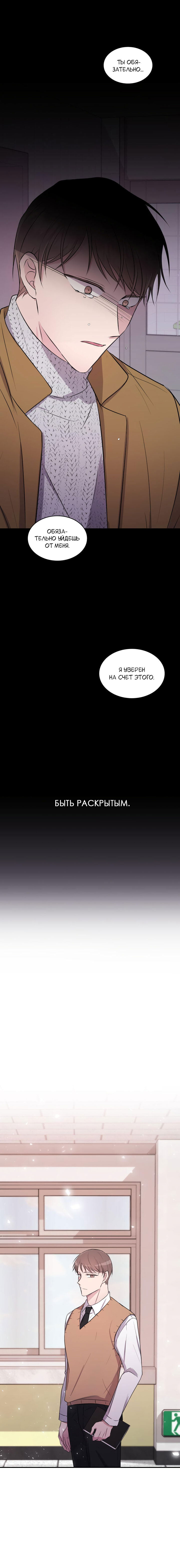 Манга Роман по контракту - Глава 23 Страница 6