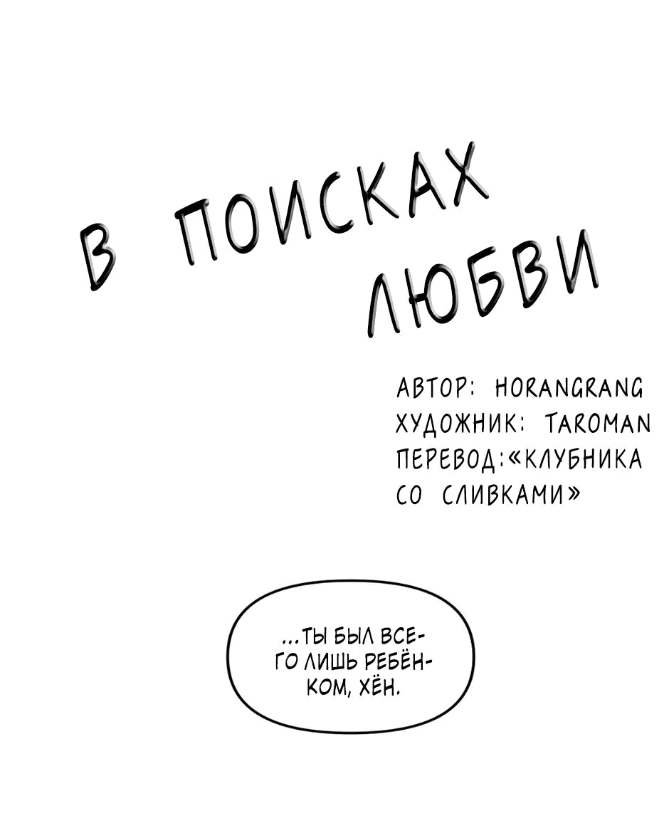 Манга В поисках любви: Юноша из службы безопасности - Глава 30 Страница 1