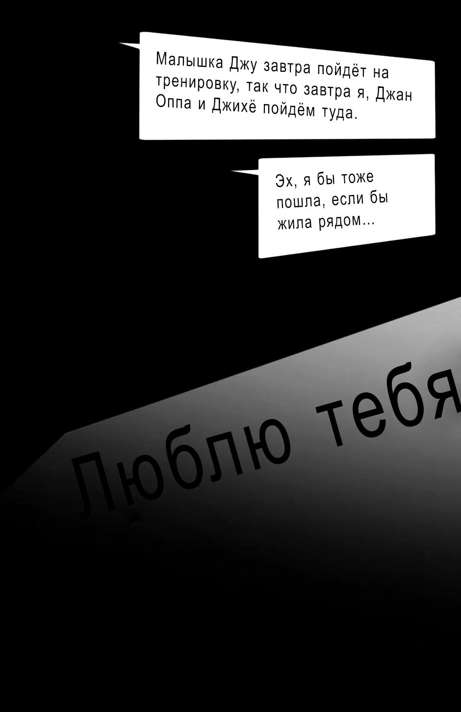 Манга В поисках любви: Юноша из службы безопасности - Глава 30 Страница 26