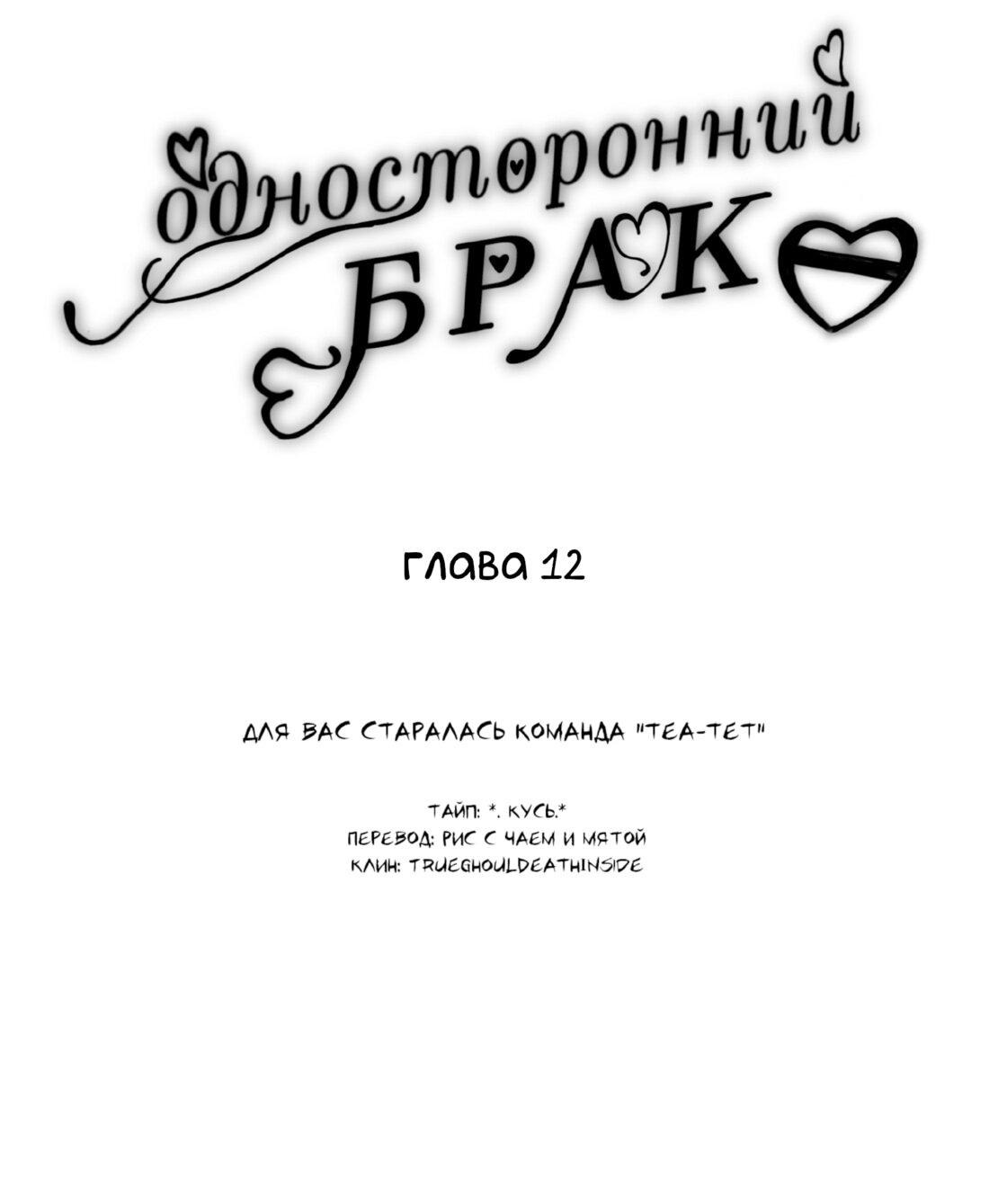 Манга Односторонний брак - Глава 12 Страница 2