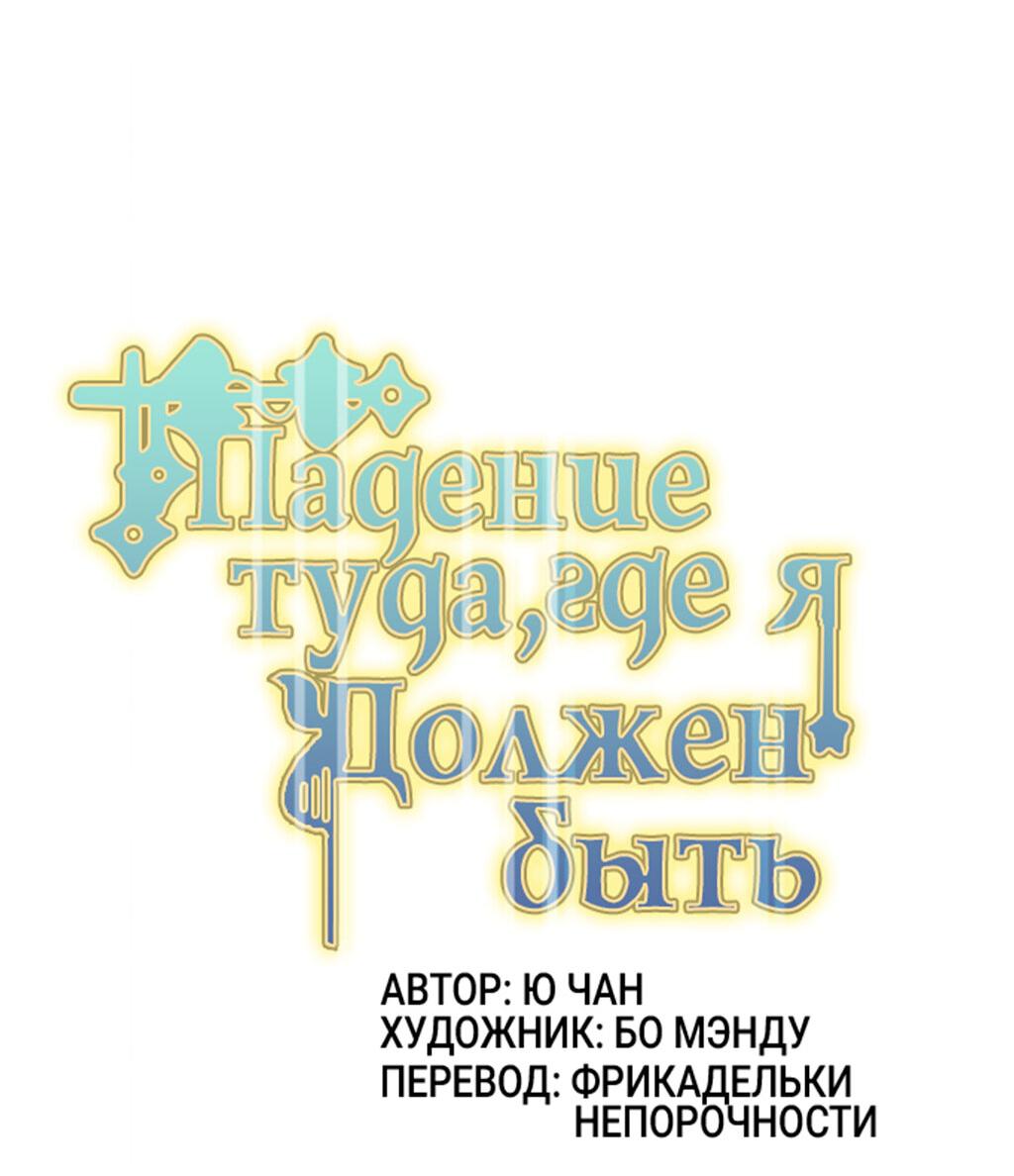 Манга Падение туда, где мне самое место - Глава 43 Страница 3