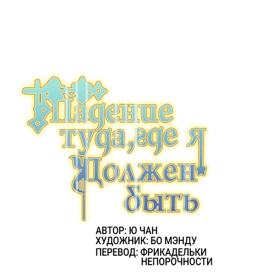 Манга Падение туда, где мне самое место - Глава 42 Страница 3