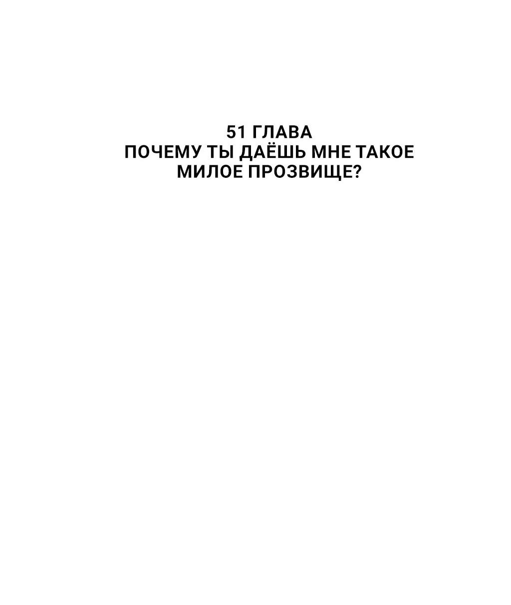 Манга Падение туда, где мне самое место - Глава 51 Страница 4